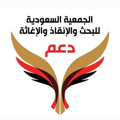 ‏الجمعية السعودية للبحث والإنقاذ (دعم)