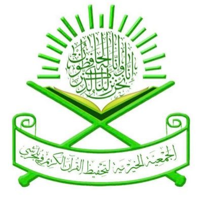 الجمعية الخيرية لتحفيظ القران ببلجرشي
